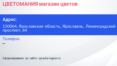 Нажмите, чтобы скачать визитку ЦВЕТОМАНИЯ магазин цветов - визитка