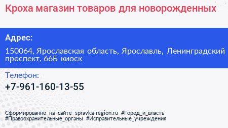 Нажмите, чтобы скачать визитку Кроха магазин товаров для новорожденных - визитка