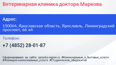 Ветеринарная клиника доктора Маркова - визитка