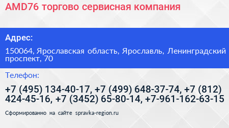 Нажмите, чтобы скачать визитку AMD76 торгово сервисная компания - визитка