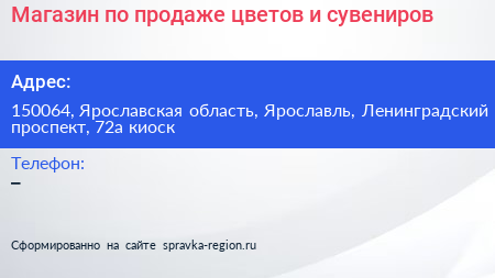 Магазин по продаже цветов и сувениров - визитка