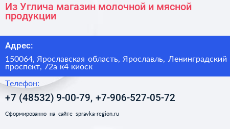 Из Углича магазин молочной и мясной продукции - визитка