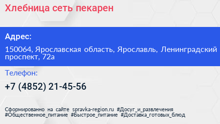 Хлебница сеть пекарен - визитка