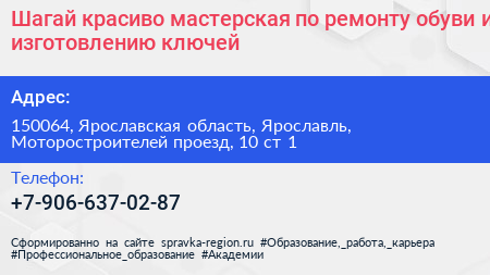 Шагай красиво мастерская по ремонту обуви и изготовлению ключей - визитка
