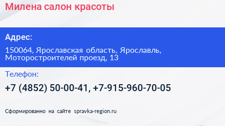 Милена салон красоты - визитка