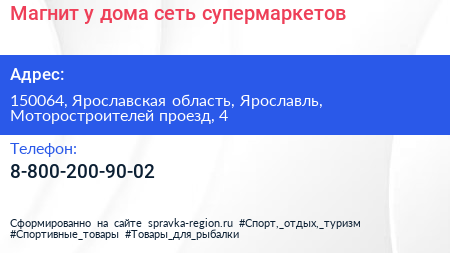 Магнит у дома сеть супермаркетов - визитка
