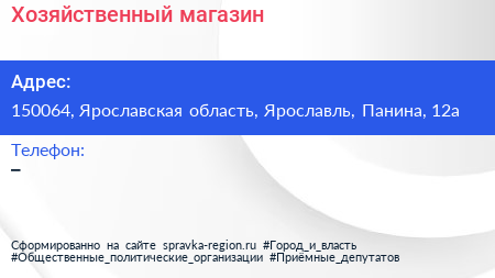 Нажмите, чтобы скачать визитку Хозяйственный магазин - визитка