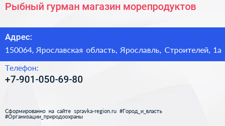 Нажмите, чтобы скачать визитку Рыбный гурман магазин морепродуктов - визитка