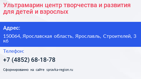 Ультрамарин центр творчества и развития для детей и взрослых - визитка
