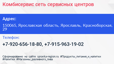 Нажмите, чтобы скачать визитку Комбисервис сеть сервисных центров - визитка