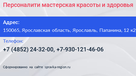 Персоналити мастерская красоты и здоровья - визитка