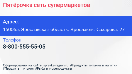 Нажмите, чтобы скачать визитку Пятёрочка сеть супермаркетов - визитка