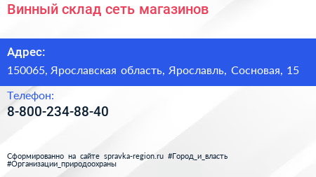 Нажмите, чтобы скачать визитку Винный склад сеть магазинов - визитка