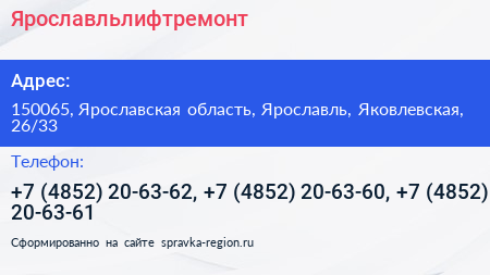 Ярославльлифтремонт - визитка