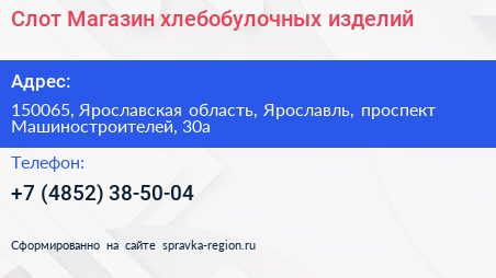 Слот Магазин хлебобулочных изделий - визитка