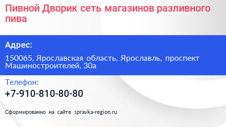 Пивной Дворик сеть магазинов разливного пива - визитка