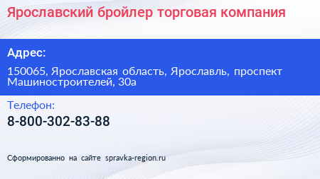 Нажмите, чтобы скачать визитку Ярославский бройлер торговая компания - визитка