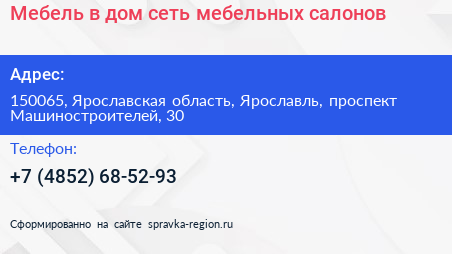 Мебель в дом сеть мебельных салонов - визитка