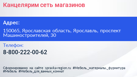 Нажмите, чтобы скачать визитку Канцелярим сеть магазинов - визитка