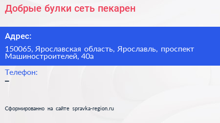 Добрые булки сеть пекарен - визитка