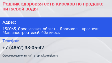 Родник здоровья сеть киосков по продаже питьевой воды - визитка