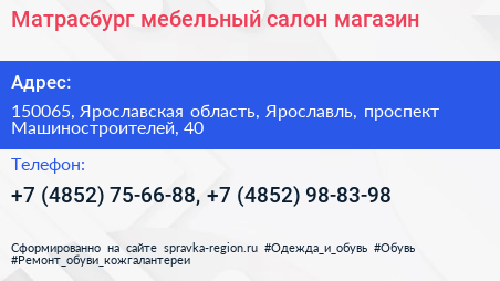 Матрасбург мебельный салон магазин - визитка