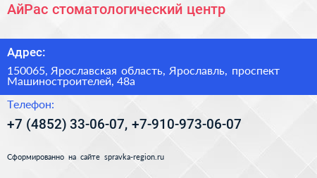 АйРас стоматологический центр - визитка