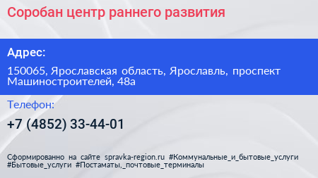 Соробан центр раннего развития - визитка