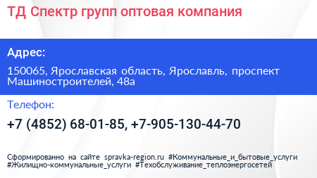 ТД Спектр групп оптовая компания - визитка