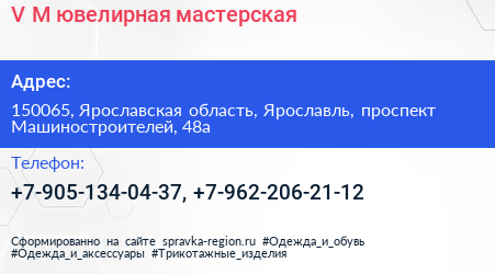 V M ювелирная мастерская - визитка