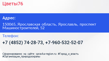 Нажмите, чтобы скачать визитку Цветы76 - визитка