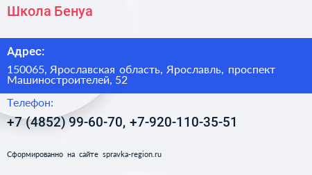 Школа Бенуа - визитка