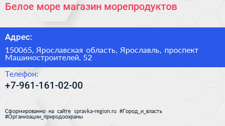 Нажмите, чтобы скачать визитку Белое море магазин морепродуктов - визитка