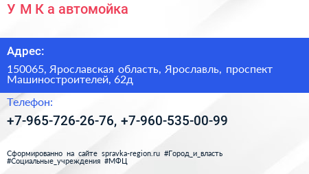 У М К а автомойка - визитка