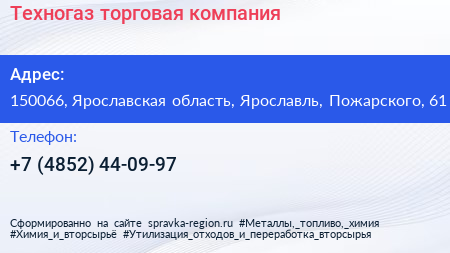 Нажмите, чтобы скачать визитку Техногаз торговая компания - визитка