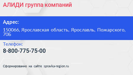 Нажмите, чтобы скачать визитку АЛИДИ группа компаний - визитка