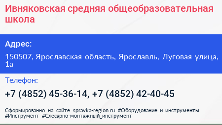 Ивняковская средняя общеобразовательная школа - визитка