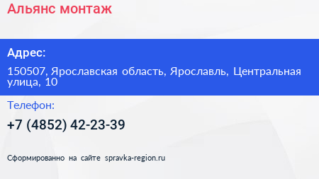 Нажмите, чтобы скачать визитку Альянс монтаж - визитка