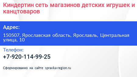Нажмите, чтобы скачать визитку Киндертин сеть магазинов детских игрушек и канцтоваров - визитка