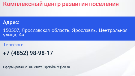 Комплексный центр развития поселения - визитка
