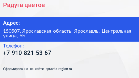 Нажмите, чтобы скачать визитку Радуга цветов - визитка