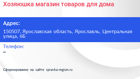 Нажмите, чтобы скачать визитку Хозяюшка магазин товаров для дома - визитка