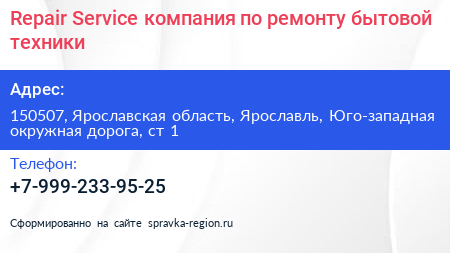 Нажмите, чтобы скачать визитку Repair Service компания по ремонту бытовой техники - визитка