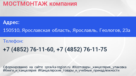 МОСТМОНТАЖ компания - визитка