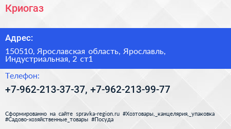 Нажмите, чтобы скачать визитку Криогаз - визитка