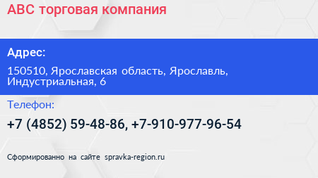 АВС торговая компания - визитка