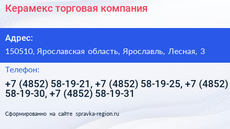 Керамекс торговая компания - визитка