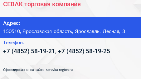 Нажмите, чтобы скачать визитку СЕВАК торговая компания - визитка