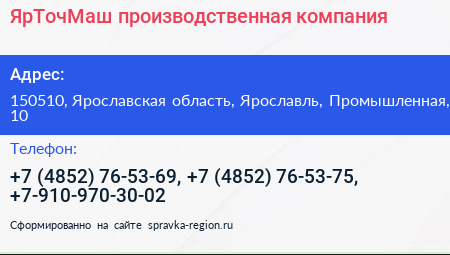 ЯрТочМаш производственная компания - визитка