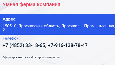Умная ферма компания - визитка